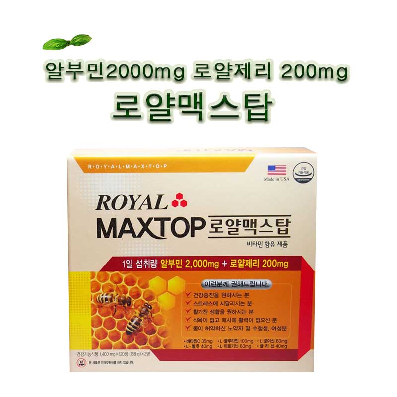 royal max top 240정 알부민2000mg 로얄젤리 200mg 피로회복제 영양제[쇼핑몰 이름]